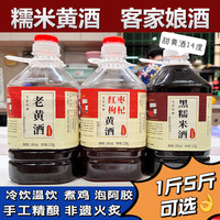 老黄酒客家娘酒 黑糯米黄酒 红枣枸杞黄酒