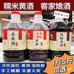 老黄酒客家娘酒 黑糯米黄酒 红枣枸杞黄酒