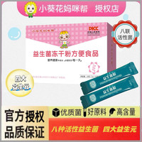 小葵妈咪帮益生菌冻干粉宝宝幼儿童益生菌孕妇可吃