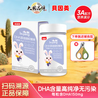贝因美 dha孕妇儿童DHA高纯度藻油凝胶胶囊Dha