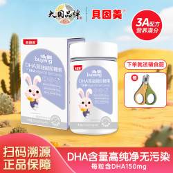 贝因美 dha孕妇儿童DHA高纯度藻油凝胶胶囊Dha
