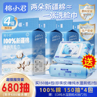 棉小君 洗脸巾 100抽*8包（加大加厚）