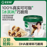 宝宝馋了 DHA藻油巧脆筒巧克力棒零食星球杯
