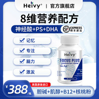 美国HeivyPSplus版学生神经酸磷脂酰丝氨酸青少年片dha