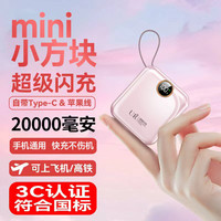 UR 3C认证迷你便携充电宝20000毫安自带线超级快充1万适用苹果17华为
