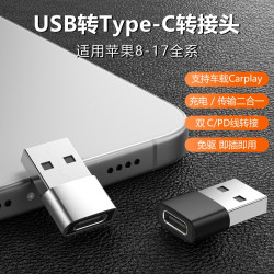 usb转typec转换器充电适用苹果转接头type-c数据线外接转换头外置
