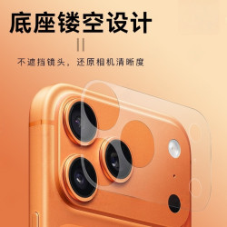 适用苹果17promax/iPhone17pro镜头膜手机防刮镂空底座摄像头保护