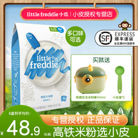 LittleFreddie 高铁婴幼儿原味有机大米粉初添营养宝宝辅食糊6月