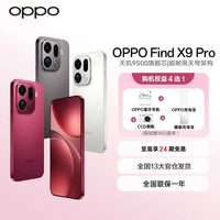 OPPO Find X9 Pro 哈苏2亿超清镜头 5G旗舰新品手机 HZ