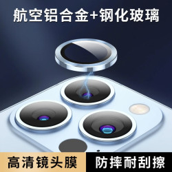 新款防爆摄像头膜防摔镜头膜防刮鹰眼镜头膜玻璃镜头钢化膜高清
