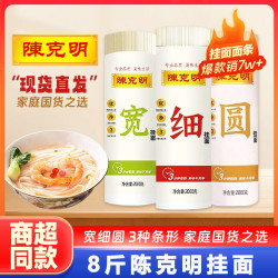 陈克明 宽挂面 2000g*2筒 8斤