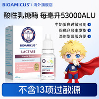 BIOAMICUS百适滴酸性乳糖酶滴剂营养奶粉伴侣活性酶乳糖不吸收