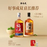 梅见 原味青梅酒 桂花酒 低度果酒 聚会装