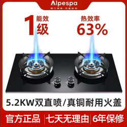 ALPESPA 四环火直喷家用5.2千瓦大火力液化气天然气灶燃气双灶网红燃2025