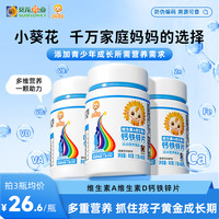 小葵花 维生素A维生素D钙铁锌青少年维生素b钙片官方60g/瓶 ZF