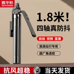 嘉华彩 加长多功能手持自拍杆蓝牙通用防抖拍照直播三脚架手机支架