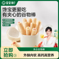 宝宝馋了 草莓酸奶/椰子奶酪谷物棒  60g/盒Z