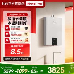 林内 官方直营｜林内燃气热水器GC62小蛮腰MAX 0.5℃水伺服变频恒温