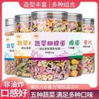 儿童蝴蝶面220g罐装蔬菜面条龙须细面片海螺旋非婴幼儿宝宝辅食面