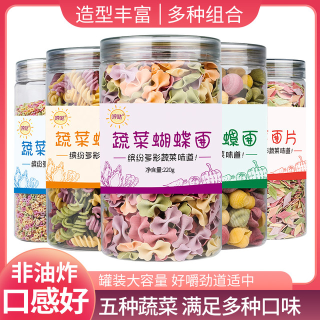 儿童蝴蝶面220g罐装蔬菜面条龙须细面片海螺旋非婴幼儿宝宝辅食面