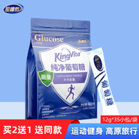 金惟他 纯葡萄糖粉袋装冲剂口服液成人运动健身补剂专用的独立小包装