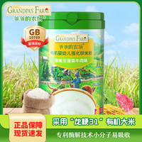 爷爷的农场 强化铁原味有机高铁米粉尝鲜装宝宝辅食婴儿辅食