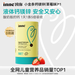 inne [草莓味]inne因你小金条钙镁锌宝宝液体钙D3K2柠檬酸钙30条/罐