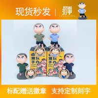大杨漫画 卤蛋手办 一代经典款