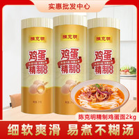 陈克明 鸡蛋面龙须面150g*6袋+软弹面100g*4袋 挂面