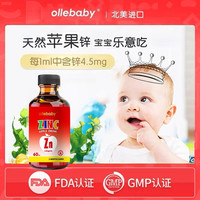 澳立佳美国进口苹果锌60ml/瓶儿童补锌