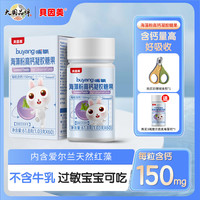 贝因美 海藻钙儿童钙软胶囊孕妇液体钙