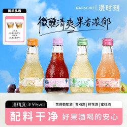 漫时刻 微醺果酒 礼盒装 低度甜酒
