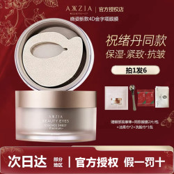AXXZIA 晓姿4D金字塔眼膜眼部保湿紧致抗皱御龄眼膜60片