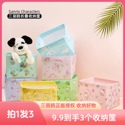 Sanrio 三丽鸥 凯蒂猫系列 折叠收纳筐 桌面可爱卡通方形家用