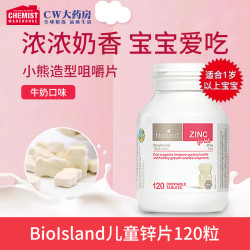 Bioisland佰澳朗德婴幼儿童小熊锌咀嚼片120粒维生素