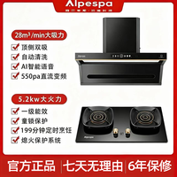 ALPESPA 烟灶套装Ai智能语音油烟机大吸力自动清洗油烟分离