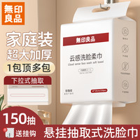 無印良品 MUJI 无印良品洗脸巾一次性加厚加大不掉毛家庭装悬挂抽取式洁面洗脸巾120抽*3包