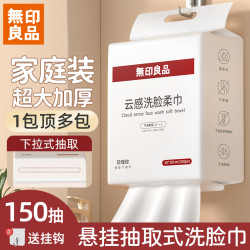 無印良品 MUJI 无印良品洗脸巾一次性加厚加大不掉毛家庭装悬挂抽取式洁面洗脸巾120抽*3包