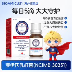 BIOAMICUS百适滴小红瓶罗伊氏乳杆菌滴剂宝宝益生菌新生儿营养品