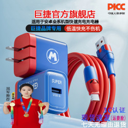 巨捷 充电器适用于安卓全系机型低温快速充电红蓝搭配type-c口通用