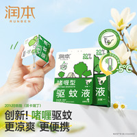 润本 驱蚊啫喱次抛型羟哌酯驱蚊液便携防蚊乳防蚊驱蚊水