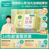 全棉时代 洗脸巾婴儿棉柔巾加大加厚干湿两用经典国货