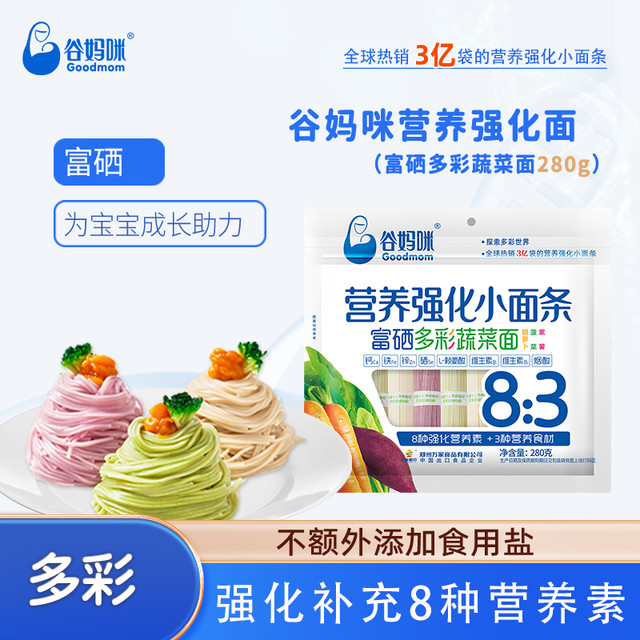 谷妈咪 营养强化8系宝宝面条多彩细软儿童蔬菜主食面6:1彩蝶面