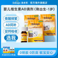 Ddrops滴卓思维生素d3滴剂ad400 补钙vd营养吸收婴幼儿DD小滴瓶 W