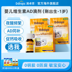 Ddrops滴卓思维生素d3滴剂ad400 补钙vd营养吸收婴幼儿DD小滴瓶 W