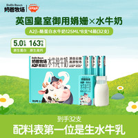 移动专享、移动端：奶爸牧场 秋田满满&奶爸牧场A2β-酪蛋白云南槟榔江水牛纯牛奶125ml原生高钙