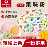 新博明 果味粉 20g*10色 小包装 食用色素