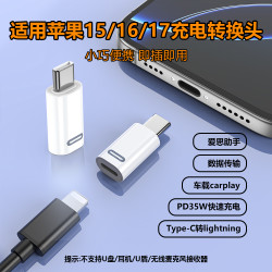 适用苹果快速充电转接头通用车载typec转换器接头小巧便携转换头