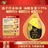 刀唛 非凡高油酸花生油 4.68L 油酸含量≥77% 压榨健康食用油