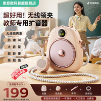 索爱 S655无线领夹小蜜蜂扩音器教师专用迷你麦克风防啸叫